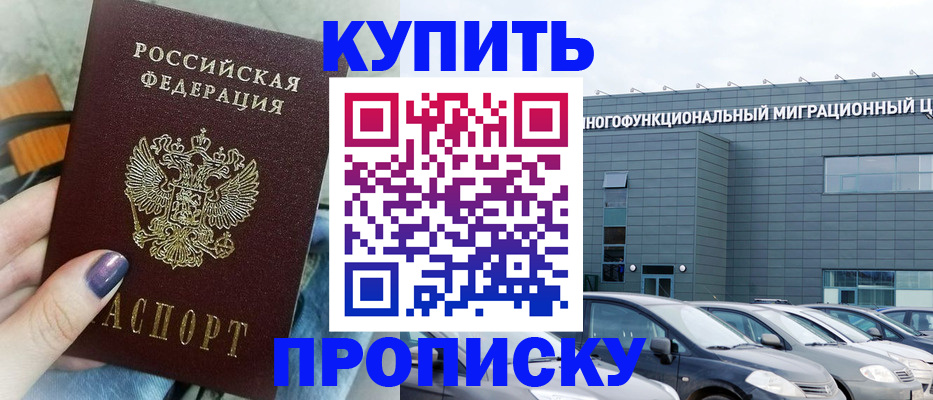 прописка штамп в Микуни