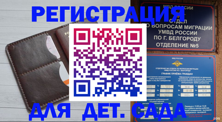 прописка регистрация в Микуни